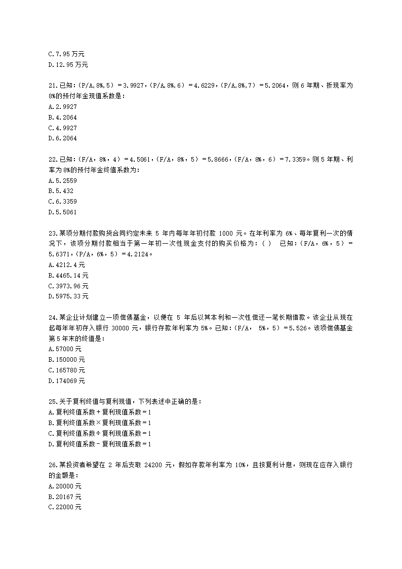 中级审计师中级审计相关基础知识第二部分 企业财务管理含解析.docx第4页