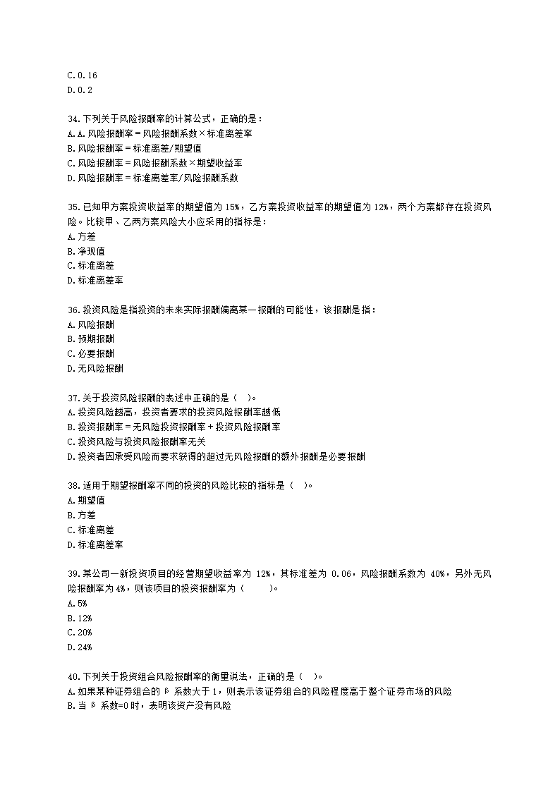 中级审计师中级审计相关基础知识第二部分 企业财务管理含解析.docx第6页