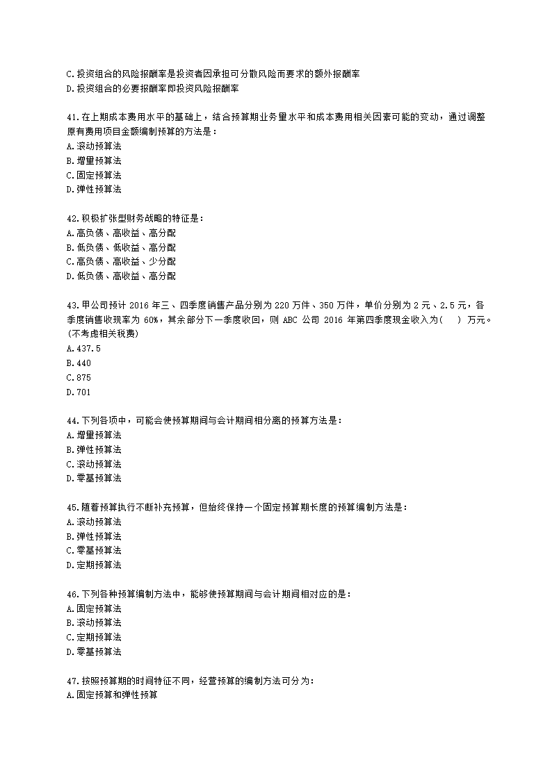 中级审计师中级审计相关基础知识第二部分 企业财务管理含解析.docx第7页