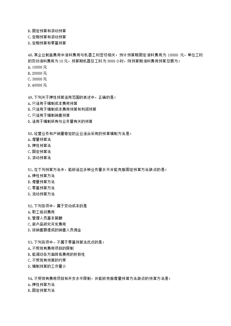 中级审计师中级审计相关基础知识第二部分 企业财务管理含解析.docx第8页