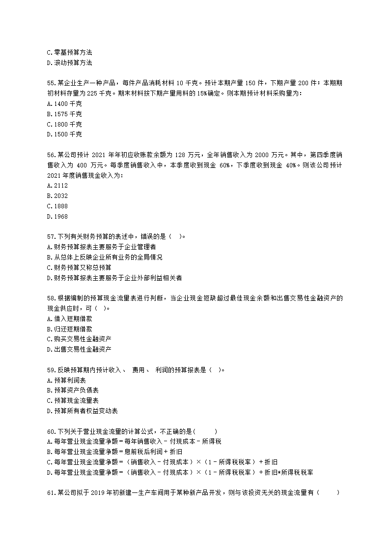 中级审计师中级审计相关基础知识第二部分 企业财务管理含解析.docx第9页