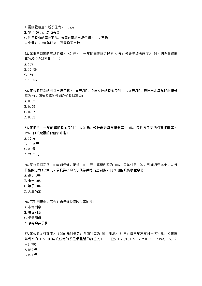 中级审计师中级审计相关基础知识第二部分 企业财务管理含解析.docx第10页