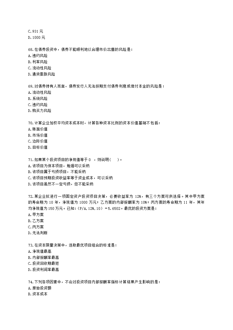 中级审计师中级审计相关基础知识第二部分 企业财务管理含解析.docx第11页