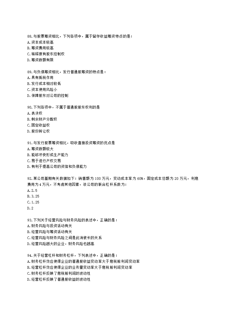 中级审计师中级审计相关基础知识第二部分 企业财务管理含解析.docx第14页