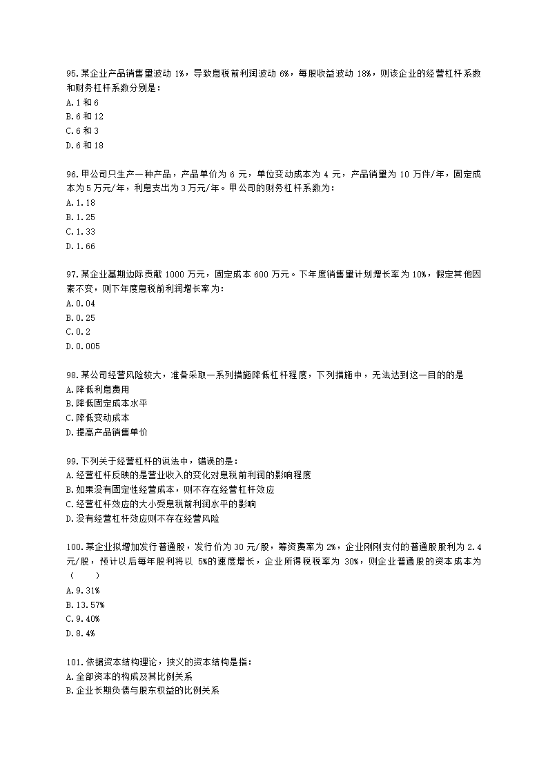 中级审计师中级审计相关基础知识第二部分 企业财务管理含解析.docx第15页