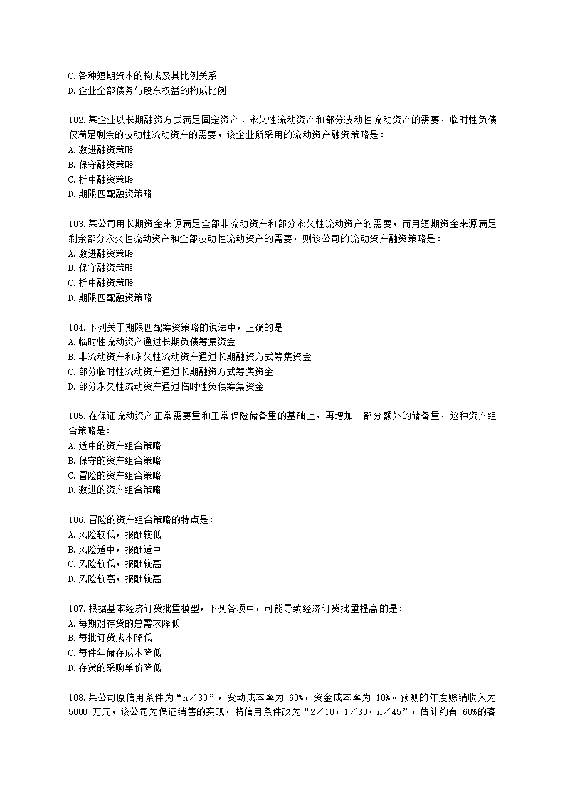 中级审计师中级审计相关基础知识第二部分 企业财务管理含解析.docx第16页