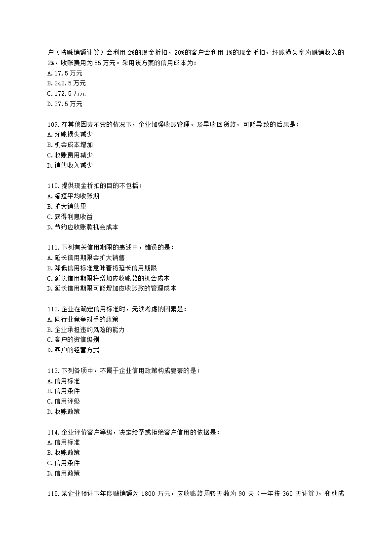 中级审计师中级审计相关基础知识第二部分 企业财务管理含解析.docx第17页