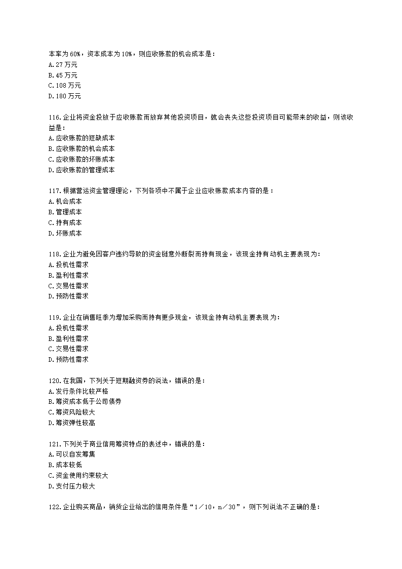 中级审计师中级审计相关基础知识第二部分 企业财务管理含解析.docx第18页