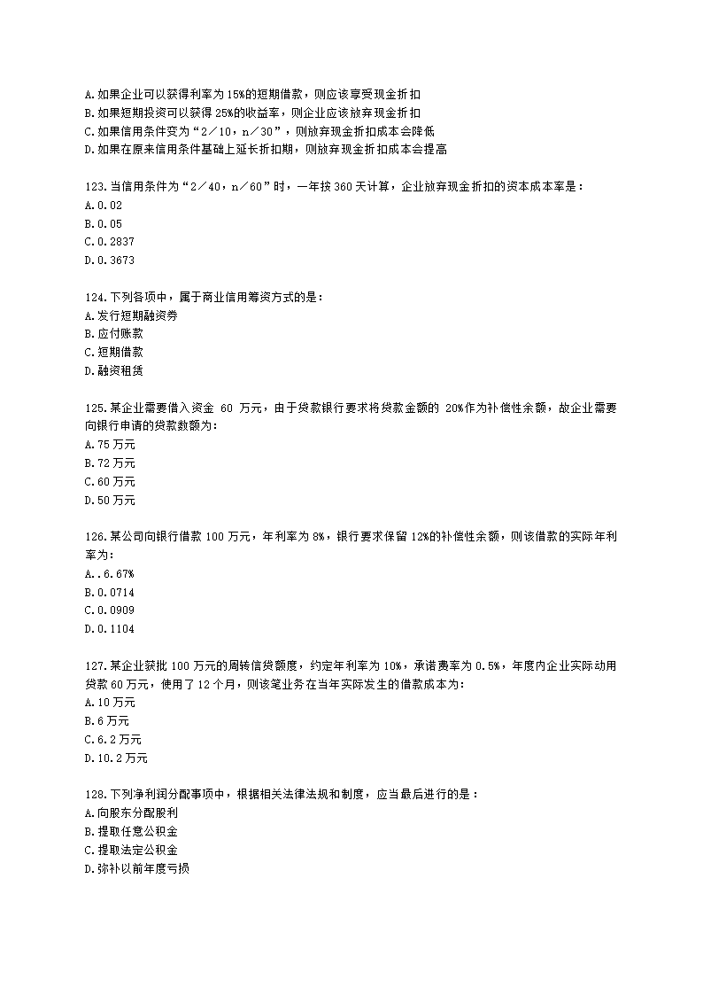 中级审计师中级审计相关基础知识第二部分 企业财务管理含解析.docx第19页