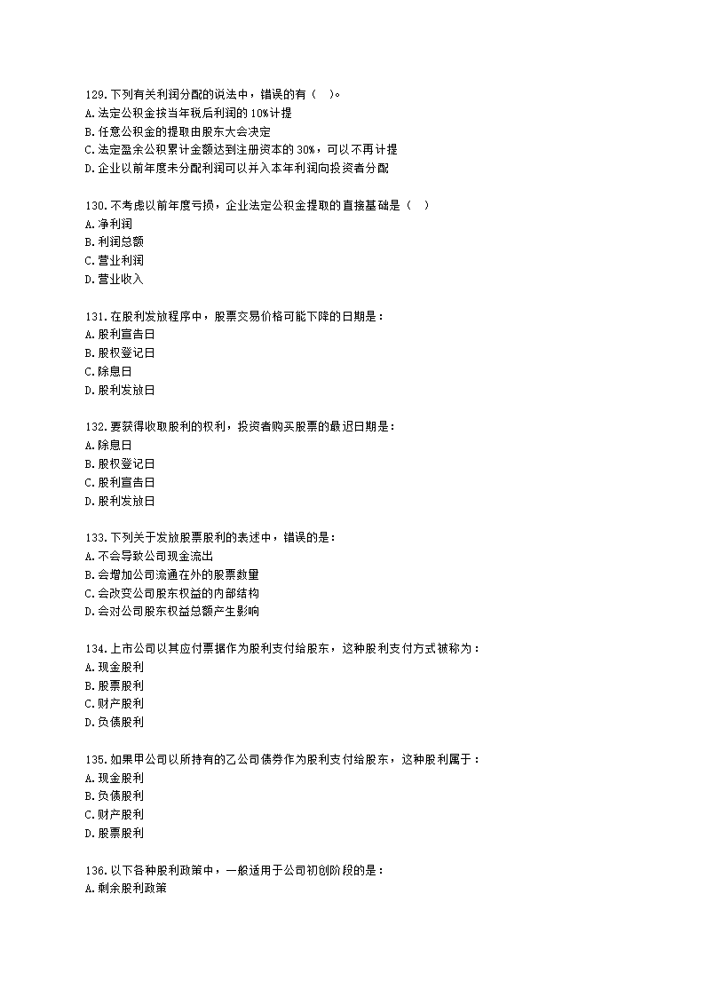 中级审计师中级审计相关基础知识第二部分 企业财务管理含解析.docx第20页