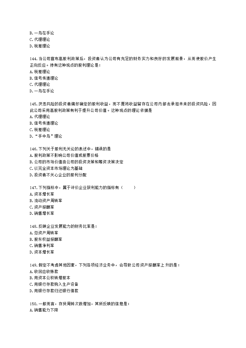 中级审计师中级审计相关基础知识第二部分 企业财务管理含解析.docx第22页