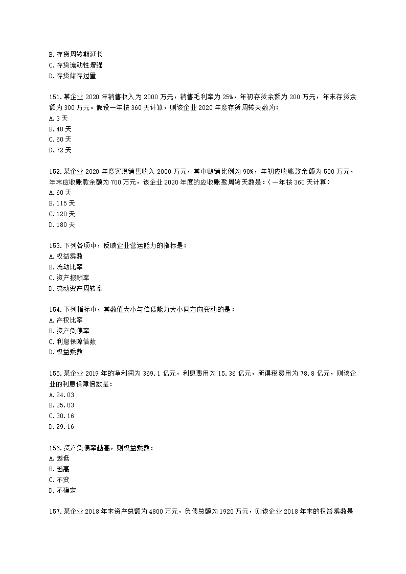 中级审计师中级审计相关基础知识第二部分 企业财务管理含解析.docx第23页