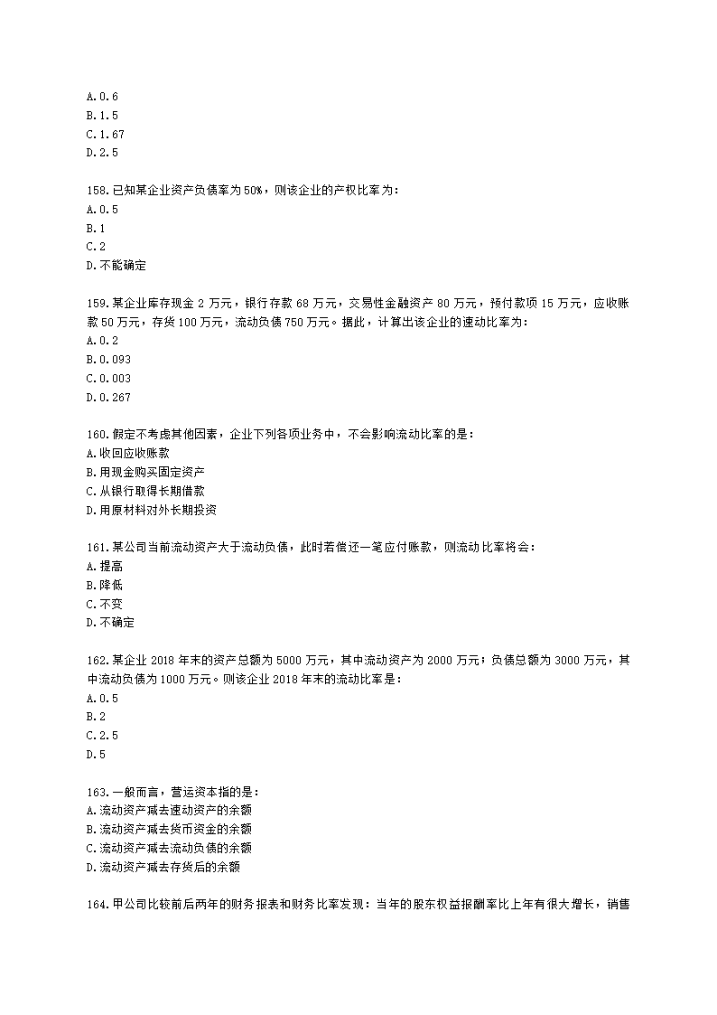 中级审计师中级审计相关基础知识第二部分 企业财务管理含解析.docx第24页