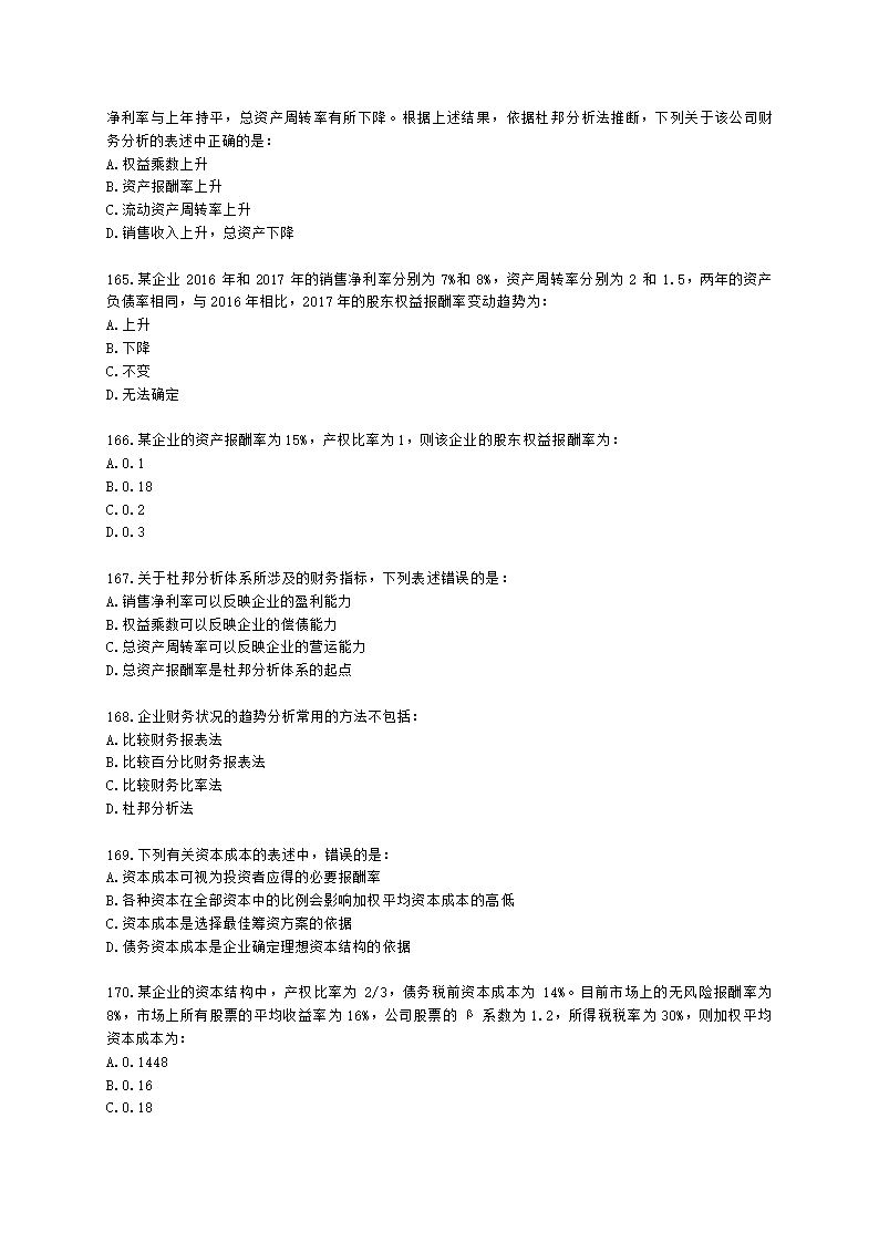 中级审计师中级审计相关基础知识第二部分 企业财务管理含解析.docx第25页