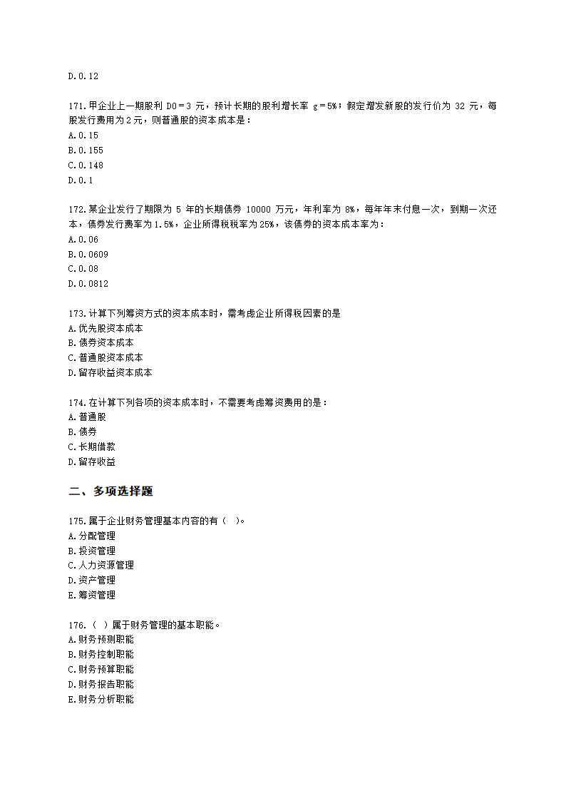 中级审计师中级审计相关基础知识第二部分 企业财务管理含解析.docx第26页