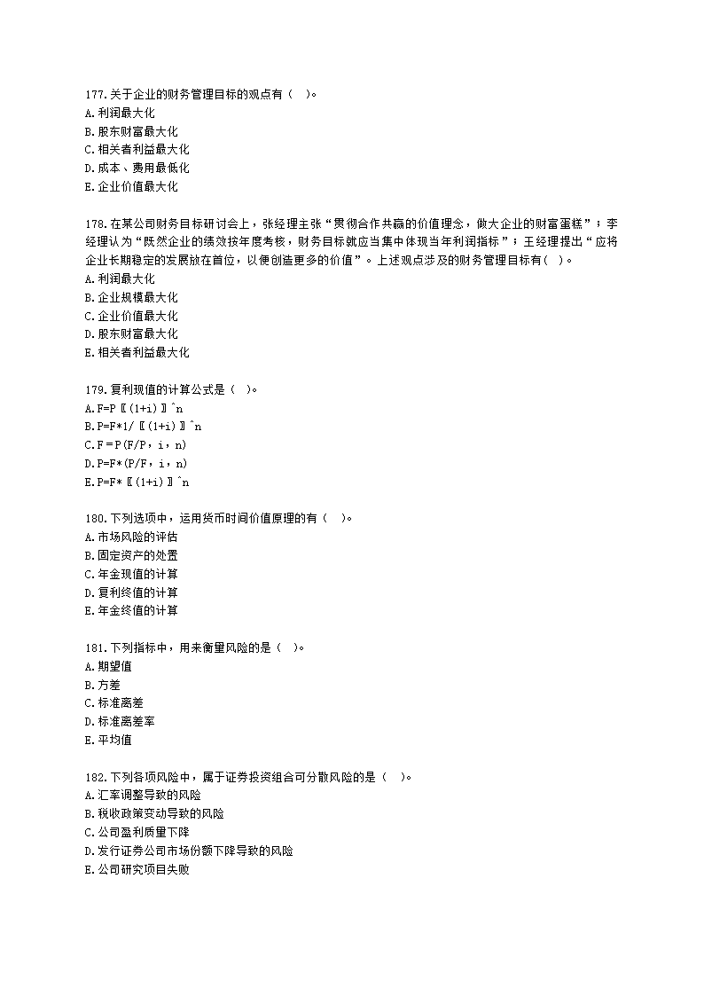 中级审计师中级审计相关基础知识第二部分 企业财务管理含解析.docx第27页