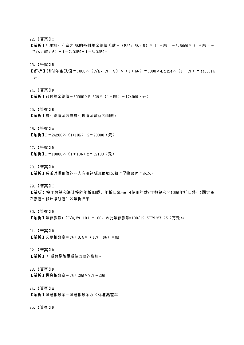 中级审计师中级审计相关基础知识第二部分 企业财务管理含解析.docx第32页