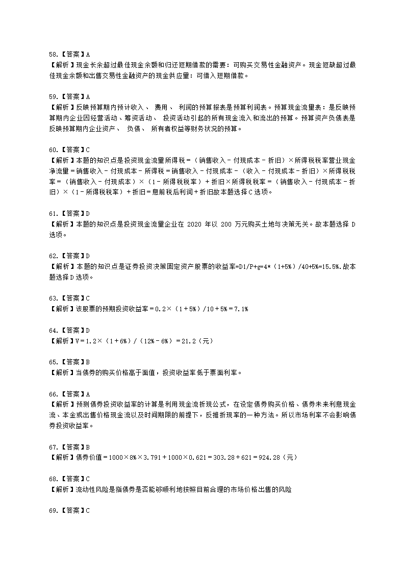 中级审计师中级审计相关基础知识第二部分 企业财务管理含解析.docx第35页