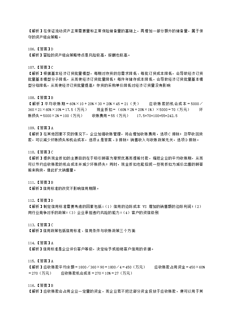 中级审计师中级审计相关基础知识第二部分 企业财务管理含解析.docx第39页