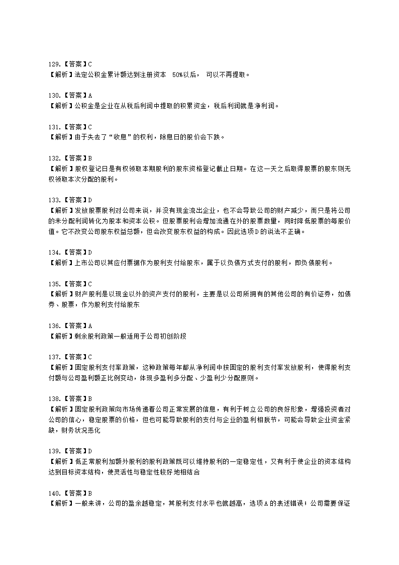 中级审计师中级审计相关基础知识第二部分 企业财务管理含解析.docx第41页