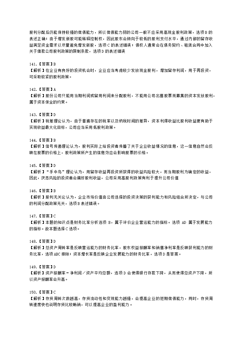 中级审计师中级审计相关基础知识第二部分 企业财务管理含解析.docx第42页