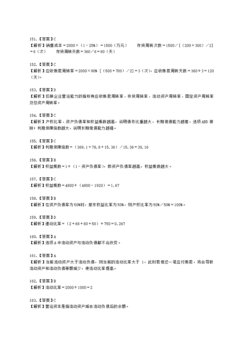 中级审计师中级审计相关基础知识第二部分 企业财务管理含解析.docx第43页