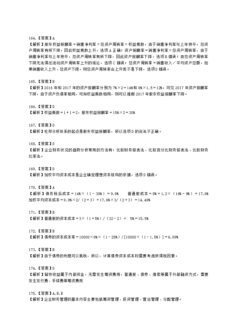 中级审计师中级审计相关基础知识第二部分 企业财务管理含解析.docx第44页