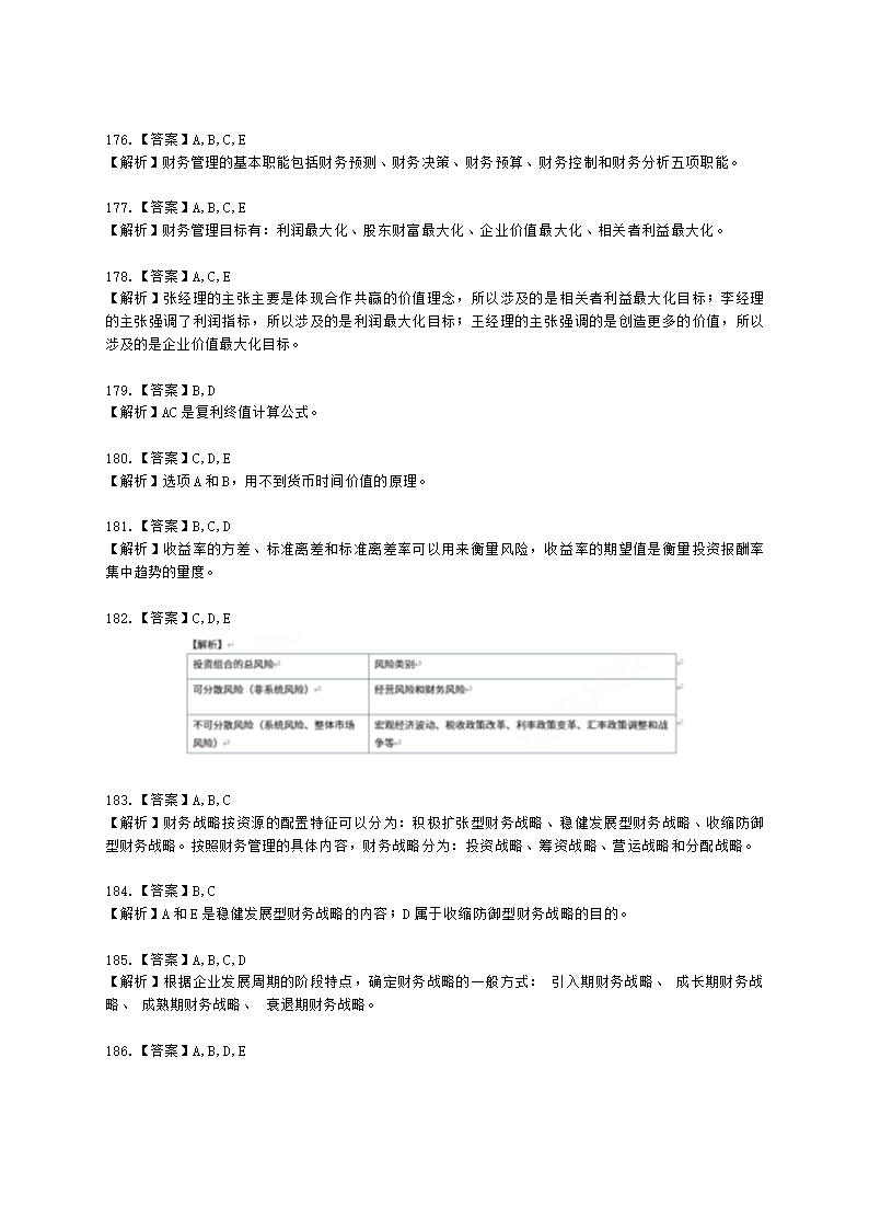 中级审计师中级审计相关基础知识第二部分 企业财务管理含解析.docx第45页