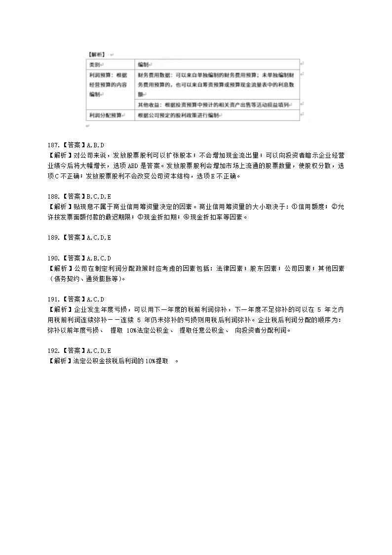 中级审计师中级审计相关基础知识第二部分 企业财务管理含解析.docx第46页