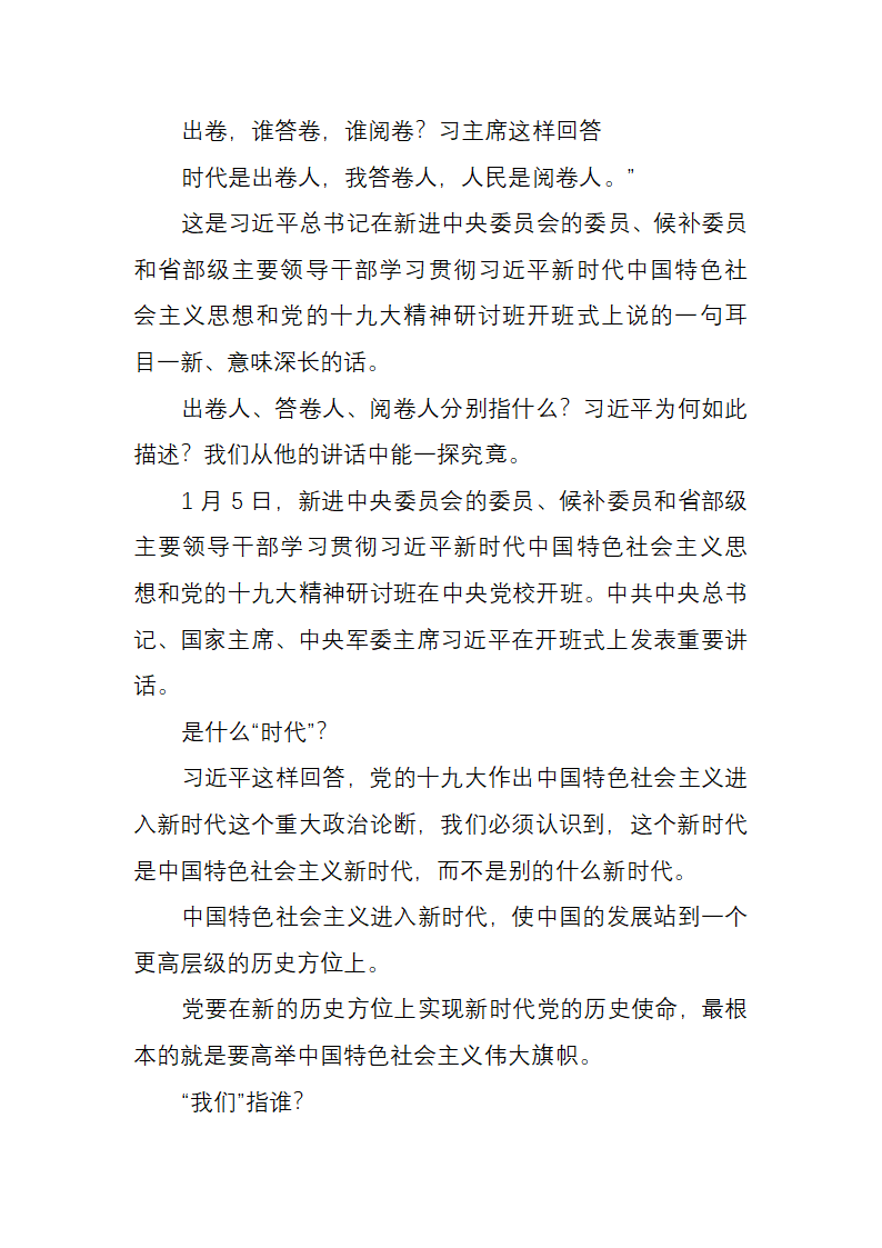 谁出卷，谁答卷，谁阅卷？习主席这样回答.docx第1页