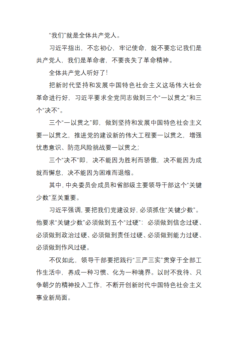 谁出卷，谁答卷，谁阅卷？习主席这样回答.docx第2页