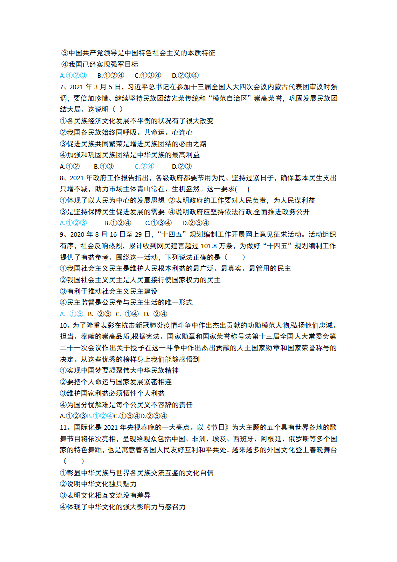 河北省衡水市2021年中考道德与法治热点模拟练习题（word版，有答案）.doc第2页