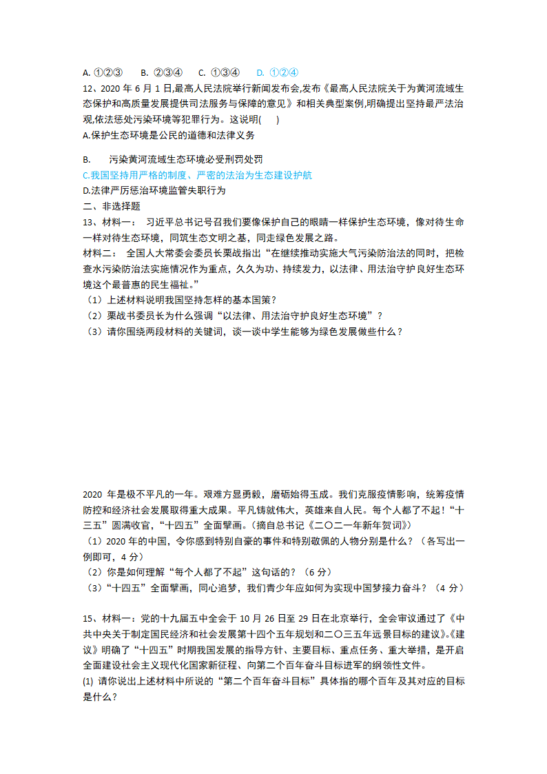 河北省衡水市2021年中考道德与法治热点模拟练习题（word版，有答案）.doc第3页