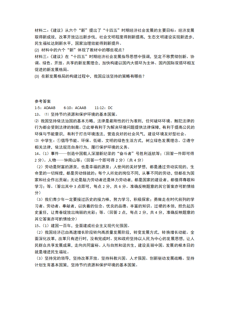 河北省衡水市2021年中考道德与法治热点模拟练习题（word版，有答案）.doc第4页