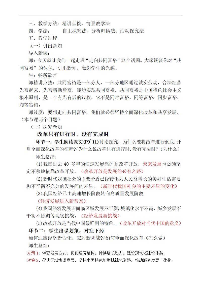 1.2   走向共同富裕   教案.doc第2页