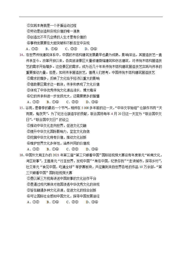 河北省衡水中学2022-2023学年高三上学期四调考试思想政治试卷（Word版含解析）.doc第4页