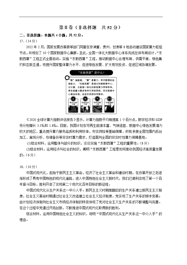 河北省衡水中学2022-2023学年高三上学期四调考试思想政治试卷（Word版含解析）.doc第5页