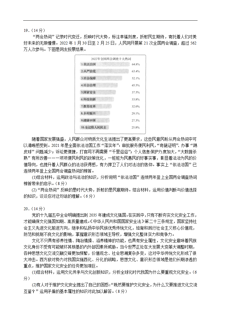 河北省衡水中学2022-2023学年高三上学期四调考试思想政治试卷（Word版含解析）.doc第6页