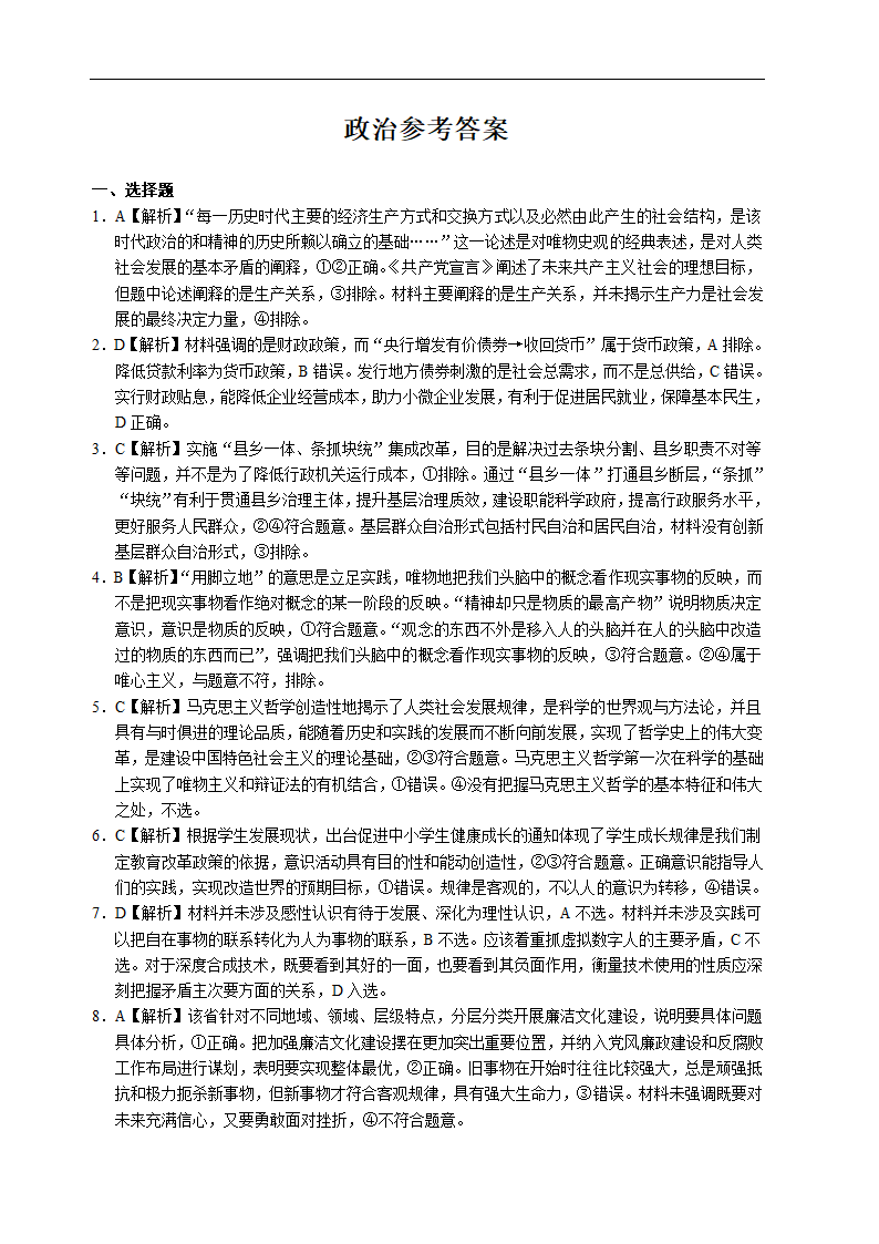 河北省衡水中学2022-2023学年高三上学期四调考试思想政治试卷（Word版含解析）.doc第7页