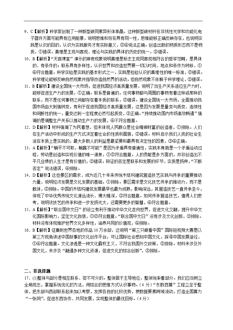 河北省衡水中学2022-2023学年高三上学期四调考试思想政治试卷（Word版含解析）.doc第8页