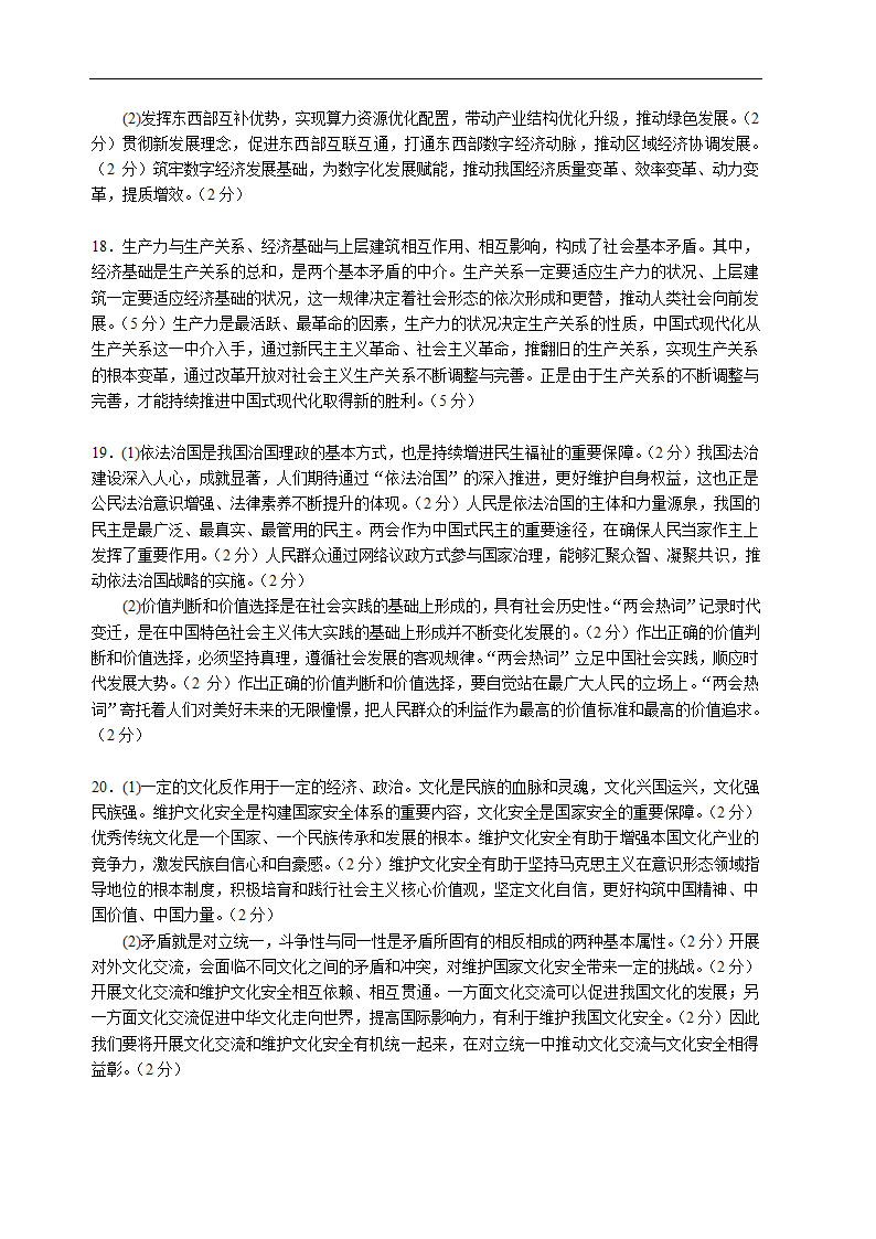 河北省衡水中学2022-2023学年高三上学期四调考试思想政治试卷（Word版含解析）.doc第9页