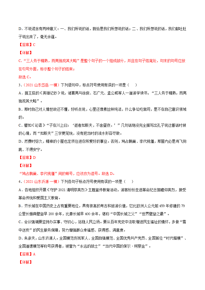 考点04 正确使用标点符号-备战2022年中考语文一轮复习 （word版含答案）.doc第2页