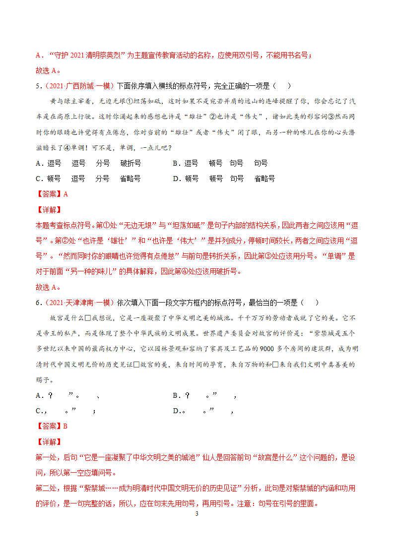 考点04 正确使用标点符号-备战2022年中考语文一轮复习 （word版含答案）.doc第3页