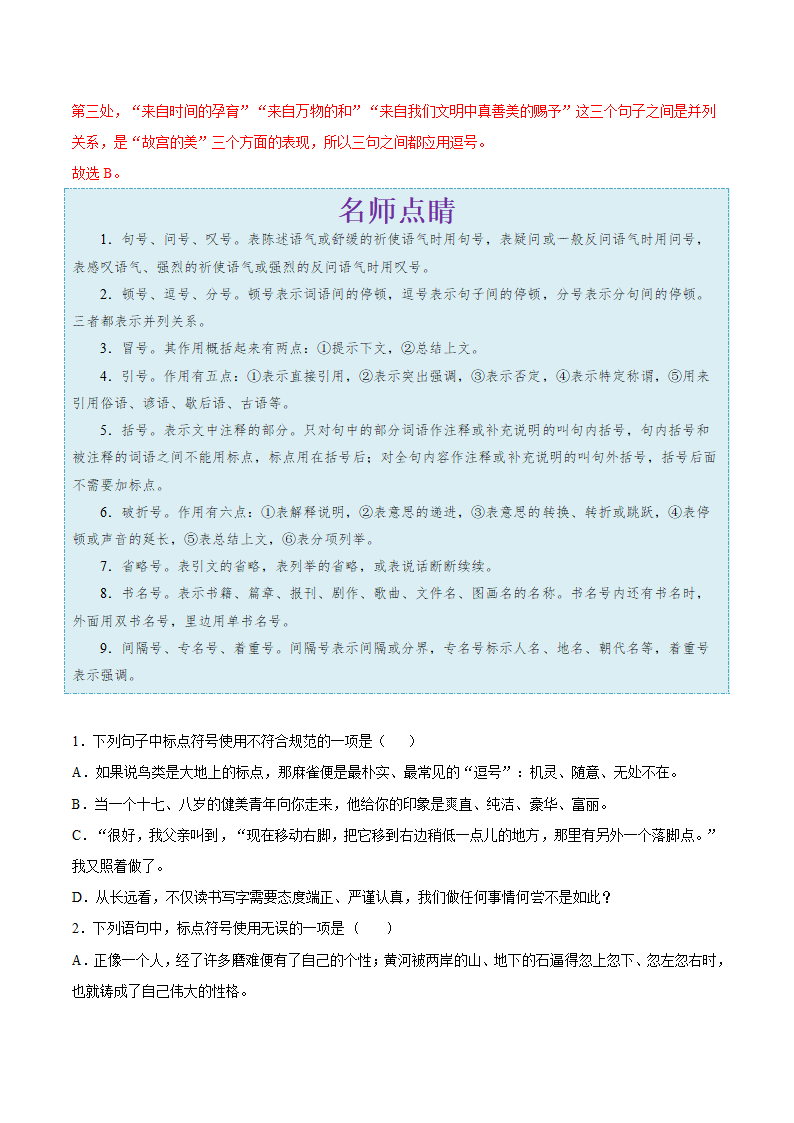 考点04 正确使用标点符号-备战2022年中考语文一轮复习 （word版含答案）.doc第4页