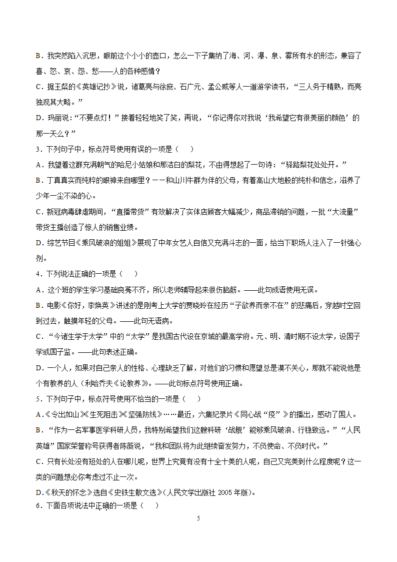 考点04 正确使用标点符号-备战2022年中考语文一轮复习 （word版含答案）.doc第5页