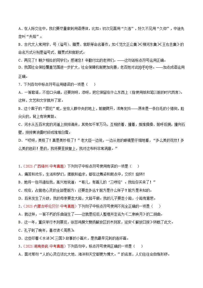 考点04 正确使用标点符号-备战2022年中考语文一轮复习 （word版含答案）.doc第6页