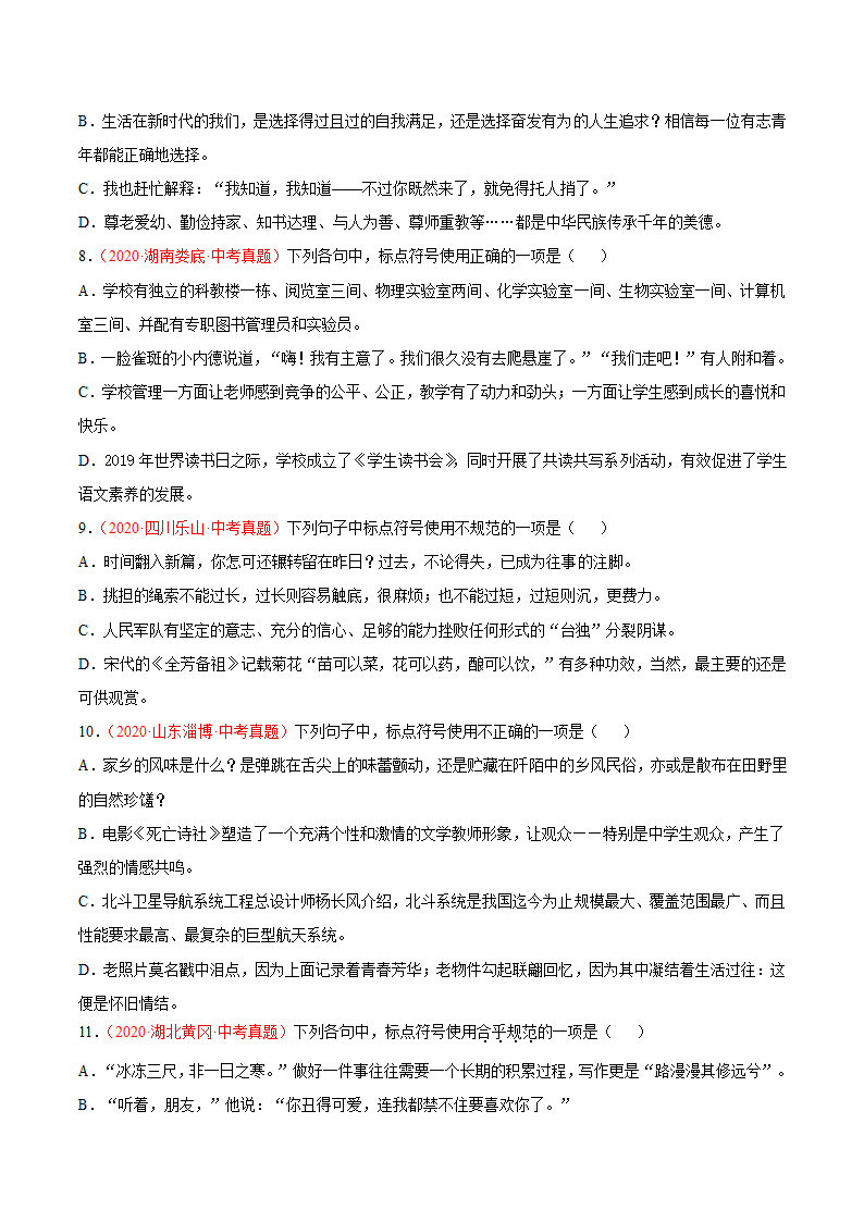 考点04 正确使用标点符号-备战2022年中考语文一轮复习 （word版含答案）.doc第8页