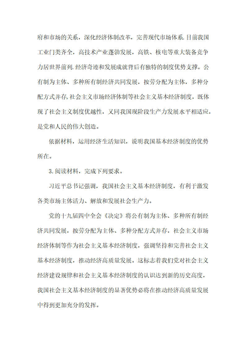 2022届高考政治一轮复习热点素材主观题：经济制度自信（含答案）.doc第2页