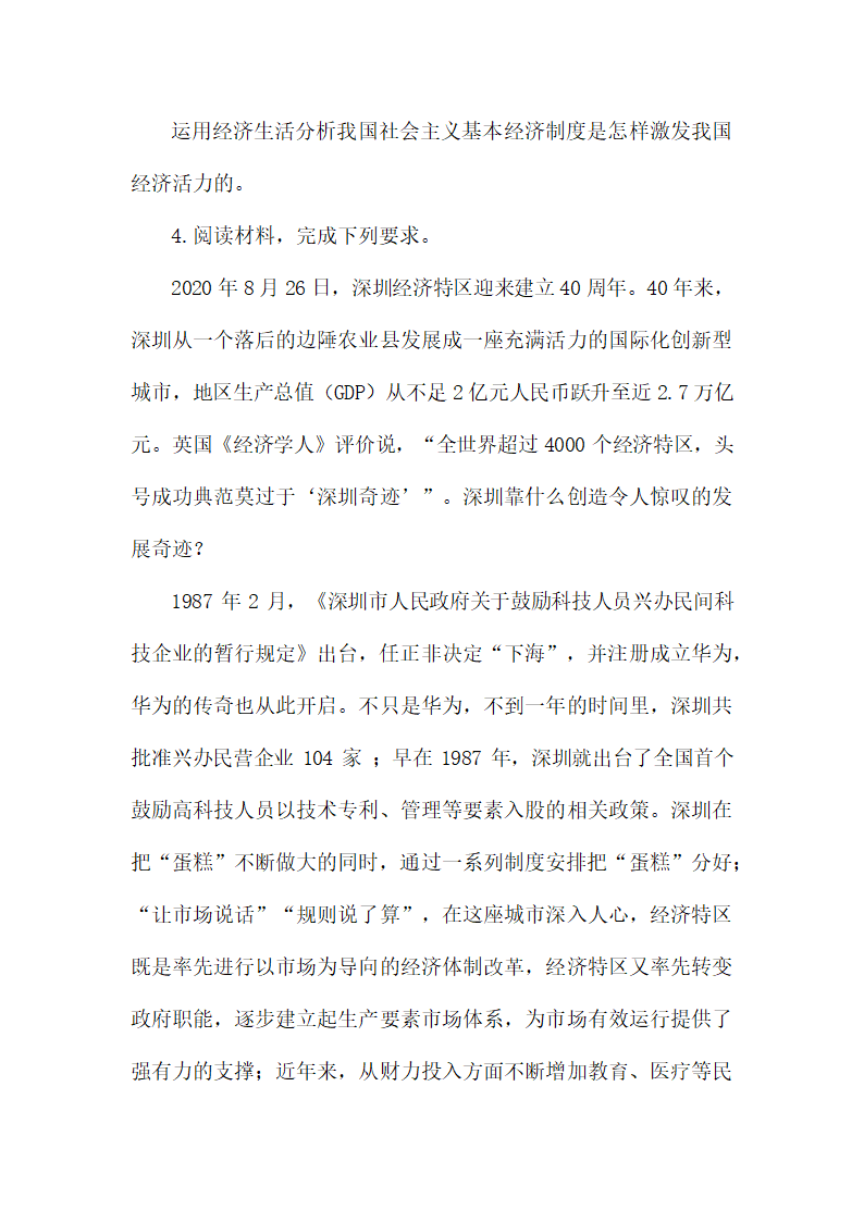 2022届高考政治一轮复习热点素材主观题：经济制度自信（含答案）.doc第3页