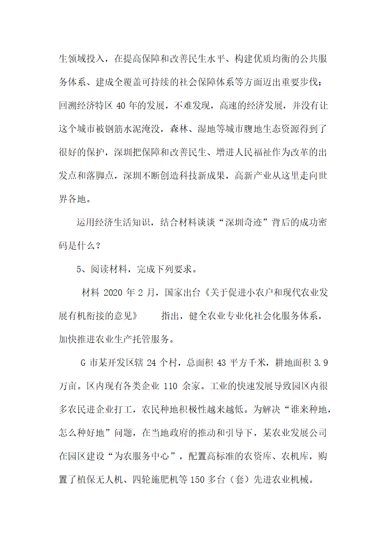 2022届高考政治一轮复习热点素材主观题：经济制度自信（含答案）.doc第4页